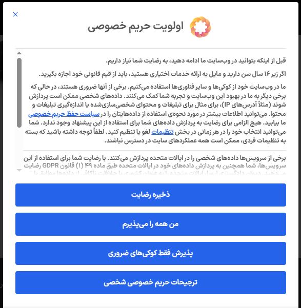 پیش نمایش کاربری افزونه Borlabs Cookie