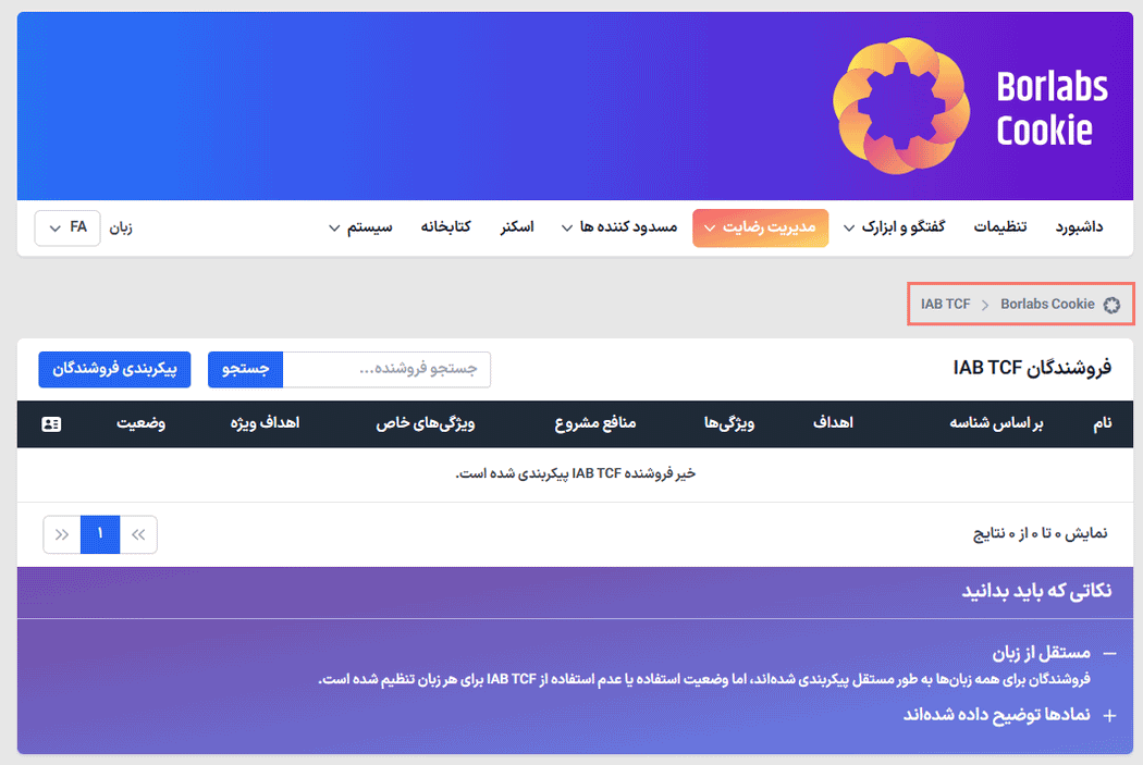 فروشندگان در افزونه رضایت و پذیرش کوکی بورلبز کوکی برای وردپرس