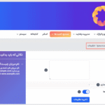تنظیمات مسدودکننده محتوا در افزونه Borlabs Cookie