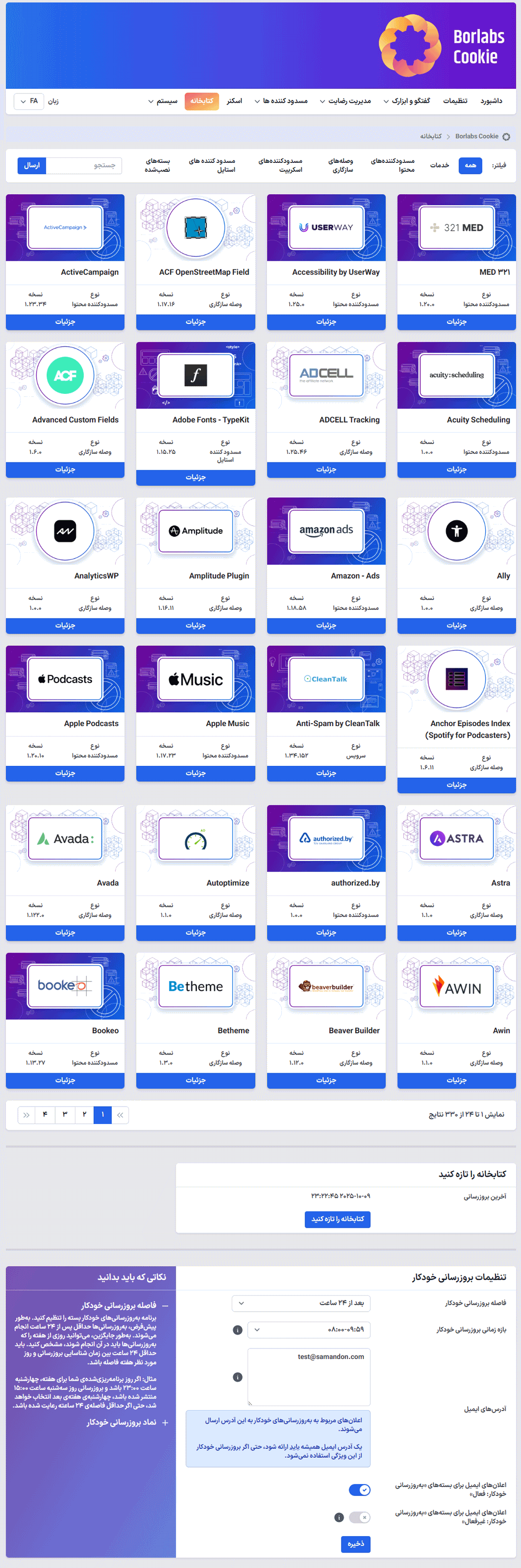 کتابخانه در افزونه Borlabs Cookie