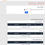 درون ریزی کننده قدیمی در افزونه رضایت و پذیرش کوکی بورلبز کوکی برای وردپرس