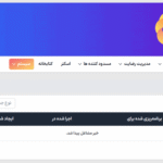 مشاغل در افزونه Borlabs Cookie