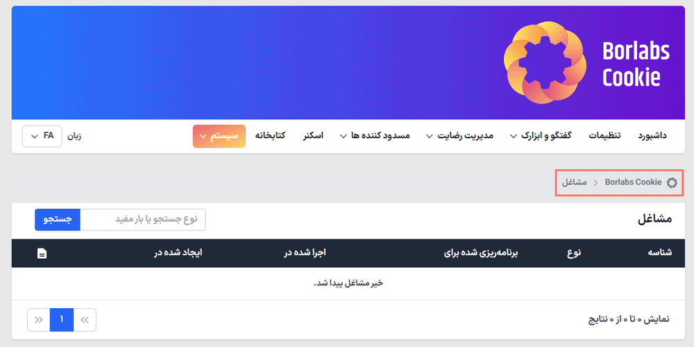 مشاغل در افزونه Borlabs Cookie