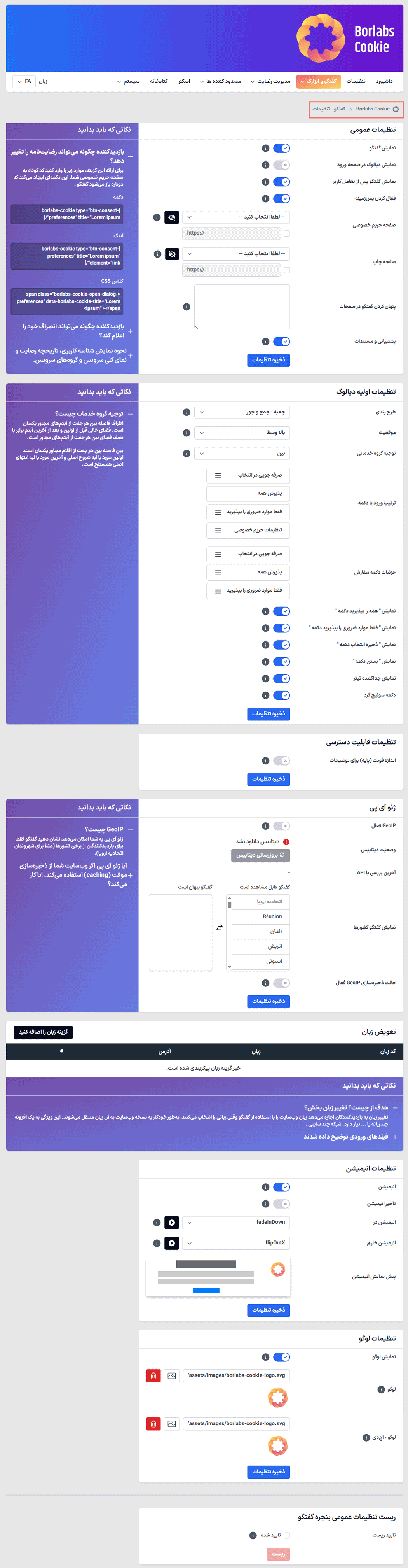 تنظیمات گفتگو افزونه رضایت و پذیرش کوکی بورلبز کوکی برای وردپرس