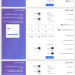 تنظیمات ظاهر گفتگو در افزونه Borlabs Cookie