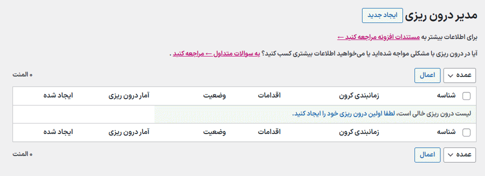 مدیر درون ریزی در افزونه Dropshipping Import Products for WooCommerce Pro