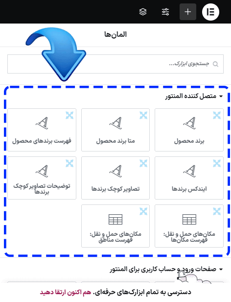 افزونه Elementor Connector for WooCommerce