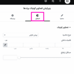 ویرایش استایل تصاویر کوچک برندها در افزونه اتصال دهنده المنتور برای ووکامرس