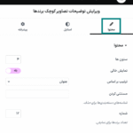 ویرایش توضیحات تصاویر کوچک برندها در افزونه Elementor Connector for WooCommerce