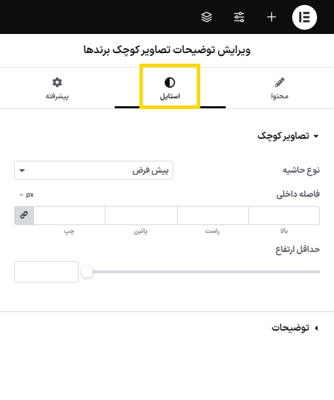 ویرایش استایل توضیحات تصاویر کوچک برندها در افزونه اتصال دهنده المنتور برای ووکامرس