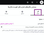 ویرایش مکان های حمل و تقل در افزونه Elementor Connector for WooCommerce