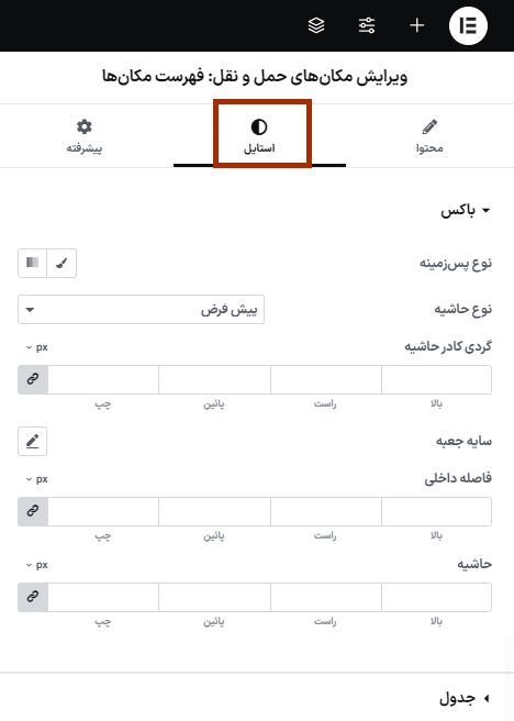 ویرایش استایل روش های حمل و نقل در افزونه اتصال دهنده المنتور برای ووکامرس