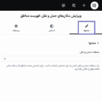 ویرایش فهرست مناطق در افزونه Elementor Connector for WooCommerce