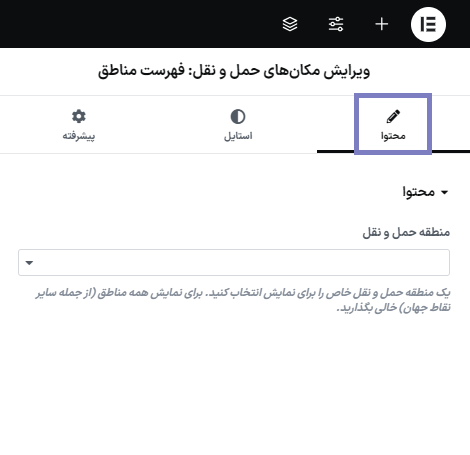 ویرایش فهرست مناطق در افزونه Elementor Connector for WooCommerce