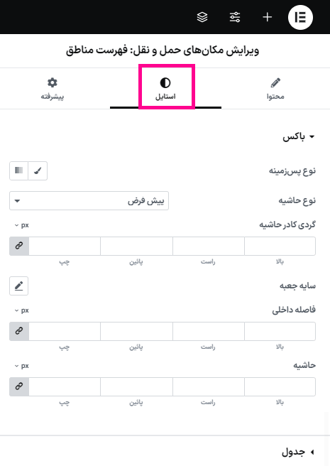 ویرایش استایل فهرست مناطق در افزونه اتصال دهنده المنتور برای ووکامرس