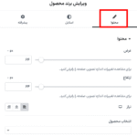 ویرایش برند محصول در افزونه اتصال دهنده المنتور برای ووکامرس