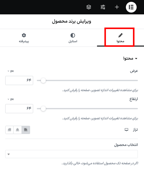 ویرایش برند محصول در افزونه اتصال دهنده المنتور برای ووکامرس