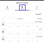 ویرایش استایل برند محصول در افزونه Elementor Connector for WooCommerce