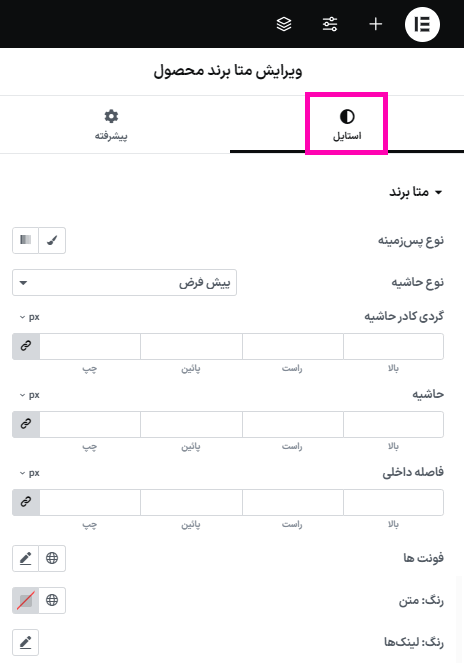 ویرایش متا برند محصول در افزونه اتصال دهنده المنتور برای ووکامرس