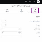 ویرایش فهرست برندهای محصول در افزونه Elementor Connector for WooCommerce