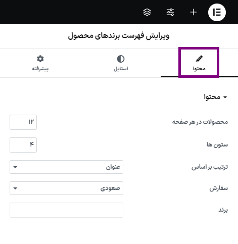 ویرایش فهرست برندهای محصول در افزونه Elementor Connector for WooCommerce