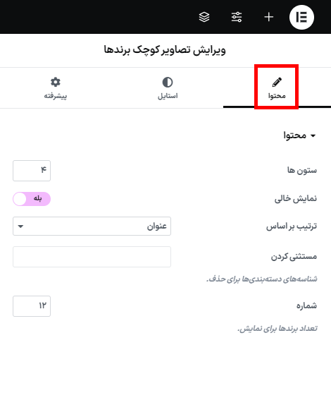 ویرایش تصاویر کوچک برندها در افزونه Elementor Connector for WooCommerce