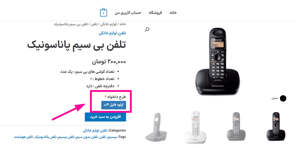 پیش نمایش کاربری افزونه File Uploader for WooCommerce