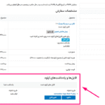 پیش نمایش کاربری افزونه آپلودر فایل برای ووکامرس