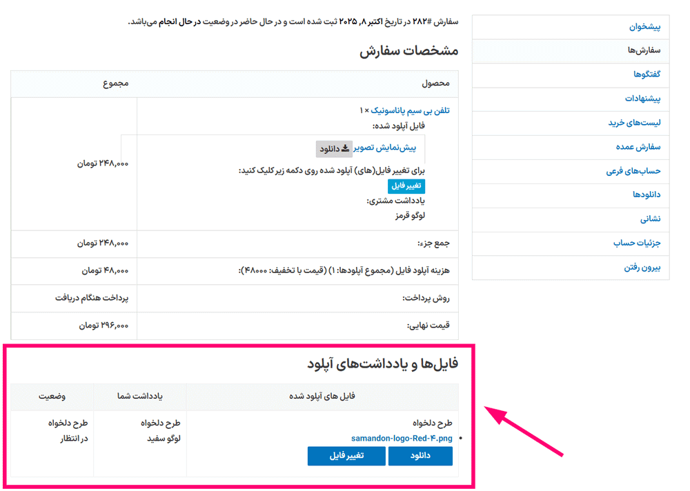پیش نمایش کاربری افزونه آپلودر فایل برای ووکامرس