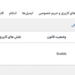 مدیریت قانون در افزونه File Uploader for WooCommerce