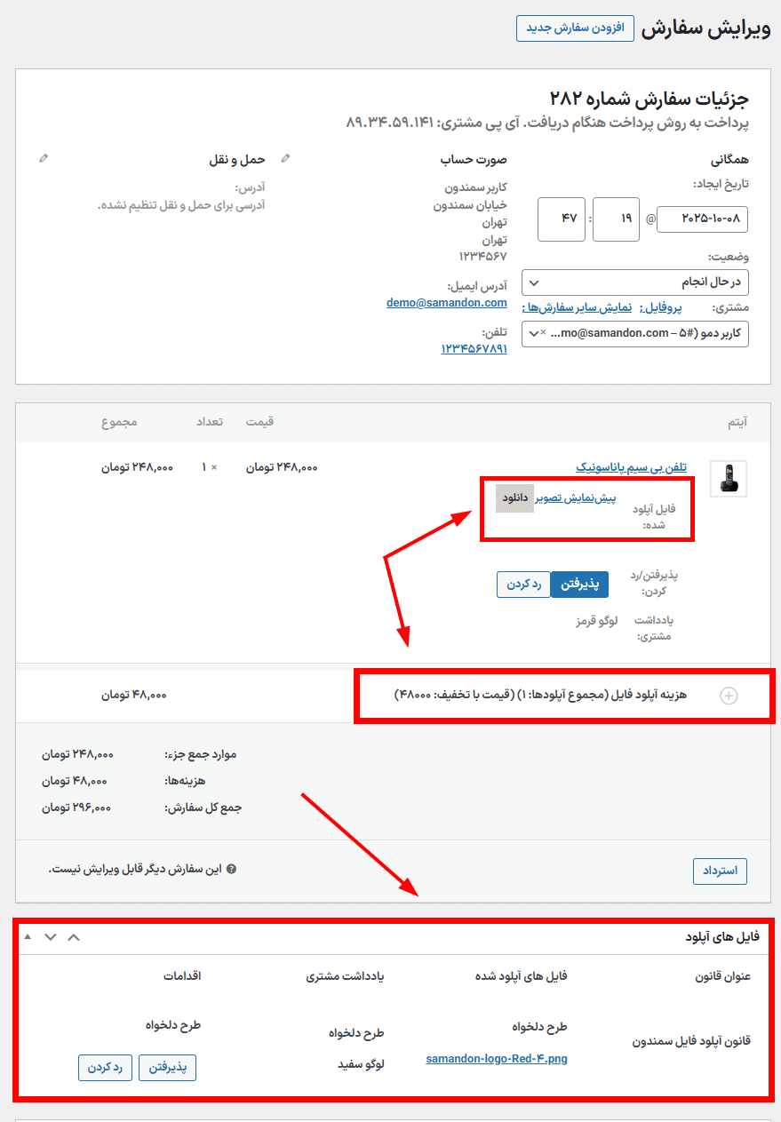 افزونه File Uploader for WooCommerce
