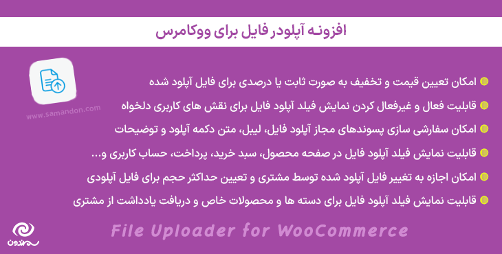 افزونه آپلودر فایل برای ووکامرس | File Uploader for WooCommerce