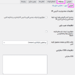 عمومی در افزونه Giveaway For WooCommerce