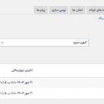 تنظیمات کرون در افزونه قرعه کشی(لاتاری) برای ووکامرس