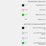 سفارشی سازی رنگ در افزونه Giveaway For WooCommerce