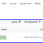 داشبورد قرعه کشی در افزونه قرعه کشی(لاتاری) برای ووکامرس