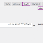 بومی سازی اعلان در افزونه Giveaway For WooCommerce
