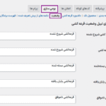 بومی سازی وضعیت در افزونه Giveaway For WooCommerce