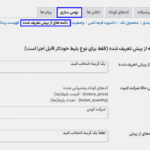 بومی سازی دکمه های از پیش تعریف شده در افزونه قرعه کشی(لاتاری) برای ووکامرس