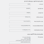 بومی سازی لیست ورودی در افزونه قرعه کشی(لاتاری) برای ووکامرس