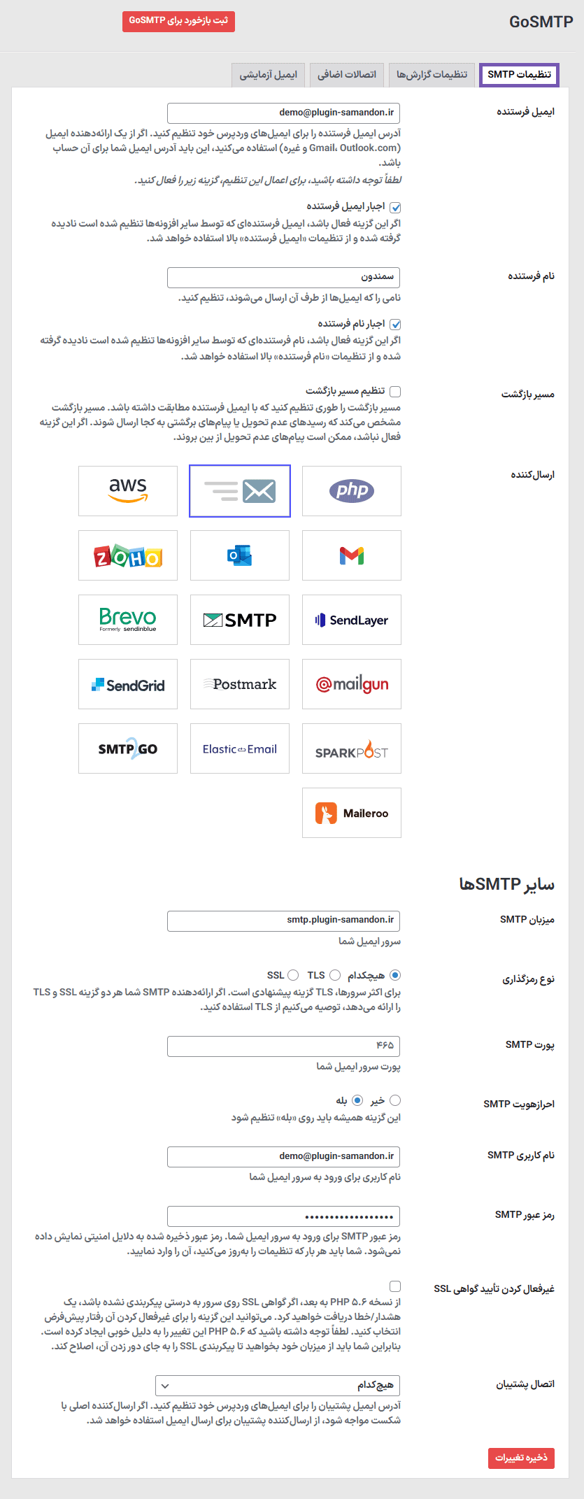 تنظیمات افزونه GoSMTP Pro