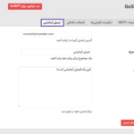 ایمیل آزمایشی در افزونه گو اس ام تی پی پرو | ارسال ایمیل از طریق SMTP برای وردپرس