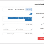 تنظیمات خروجی در افزونه GoSMTP Pro