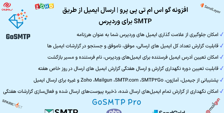 افزونه گو اس ام تی پی پرو | ارسال ایمیل از طریق SMTP برای وردپرس | GoSMTP Pro