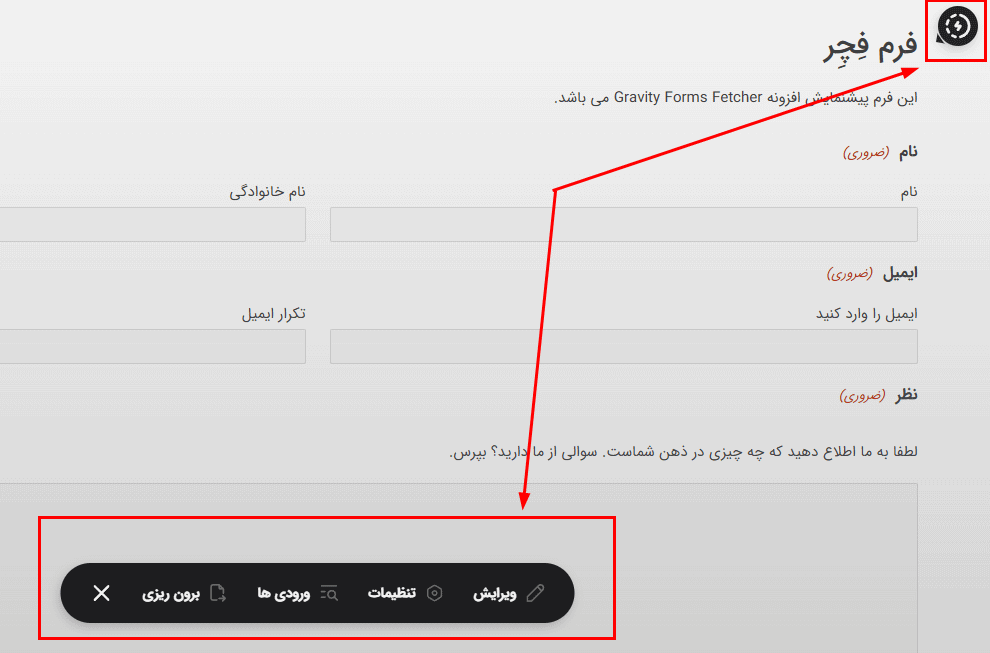 پیش نمایش کاربری افزونه Gravity Forms Fetcher