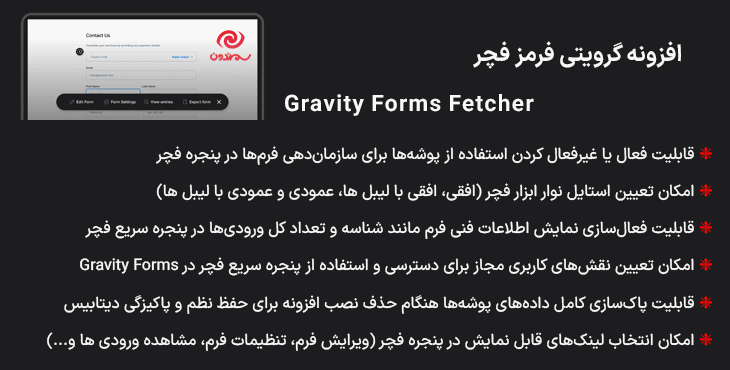 افزونه گرویتی فرمز فچر | Gravity Forms Fetcher