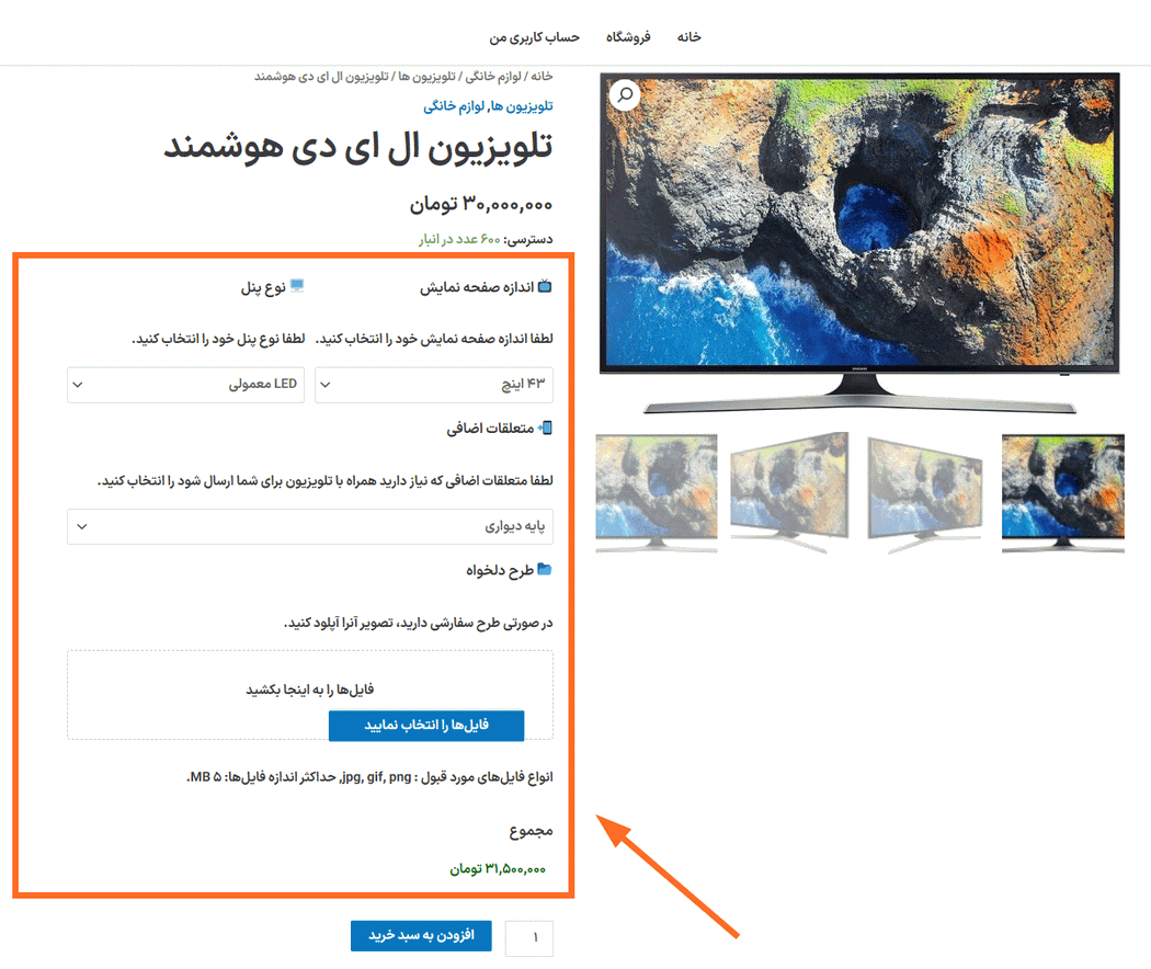 پیش نمایش کاربری افزونه Gravity Perks - Gravity Shop Product Configurator
