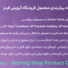 افزونه پیکربندی محصول فروشگاه گرویتی فرمز | Gravity Perks - Gravity Shop Product Configurator