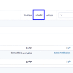 اعلان ها در افزونه پیکربندی محصول فروشگاه گرویتی فرمز