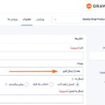 تنظیمات اعلان در افزونه Gravity Perks - Gravity Shop Product Configurator